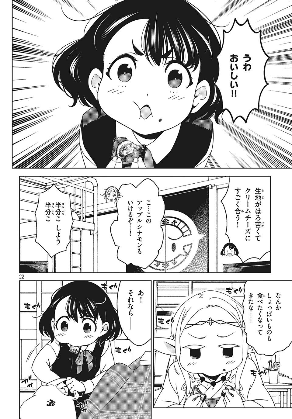 EDOMAE ELF - raw - Chapter 30 - https://jpdd.ccdd.to/JPDD/edomaeelf/143189/iynze0cvavx.jpg