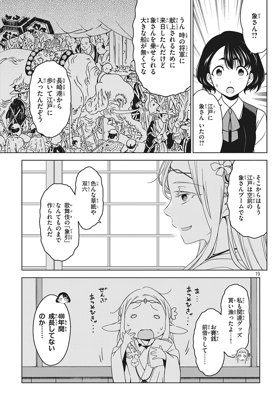 EDOMAE ELF - raw - Chapter 30 - https://jpdd.ccdd.to/JPDD/edomaeelf/143189/izjr2ykapxv.jpg