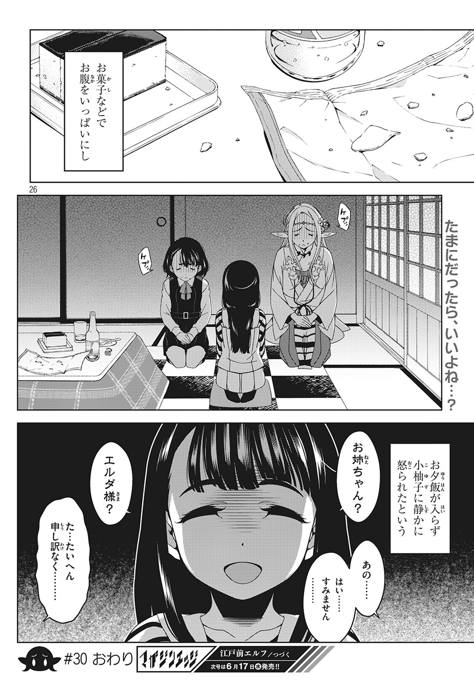 EDOMAE ELF - raw - Chapter 30 - https://jpdd.ccdd.to/JPDD/edomaeelf/143189/mmxeuykphbn.jpg
