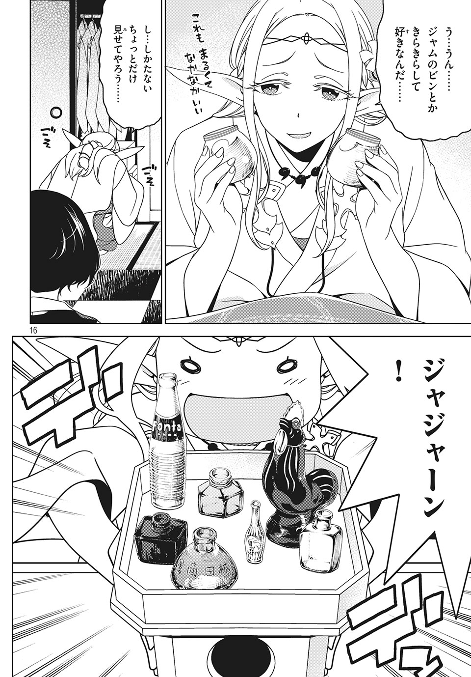 EDOMAE ELF - raw - Chapter 30 - https://jpdd.ccdd.to/JPDD/edomaeelf/143189/qaravrkrp0f.jpg