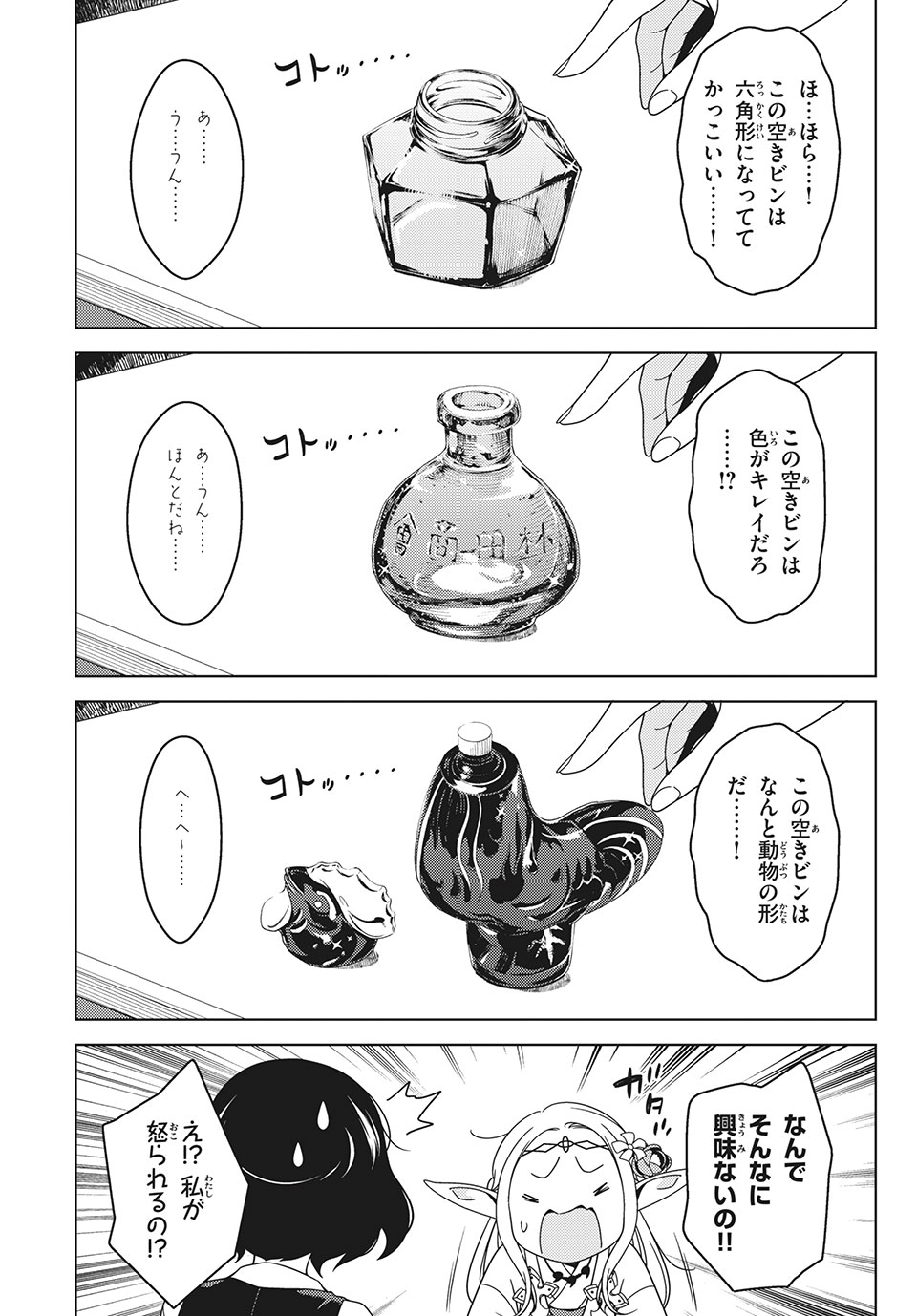 EDOMAE ELF - raw - Chapter 30 - https://jpdd.ccdd.to/JPDD/edomaeelf/143189/s442opyjl3d.jpg