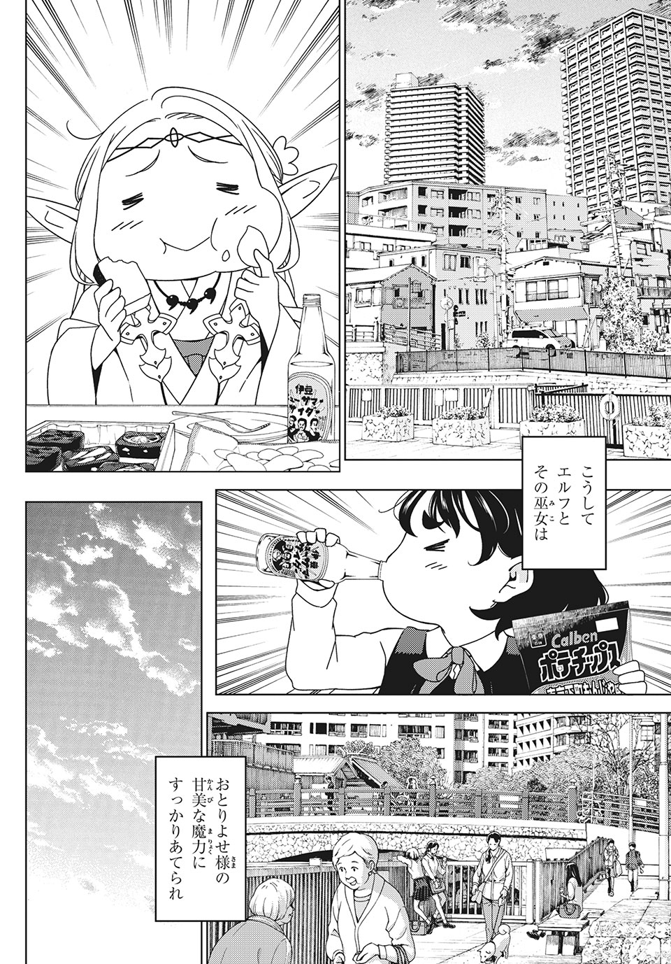 EDOMAE ELF - raw - Chapter 30 - https://jpdd.ccdd.to/JPDD/edomaeelf/143189/w1pyspun502.jpg