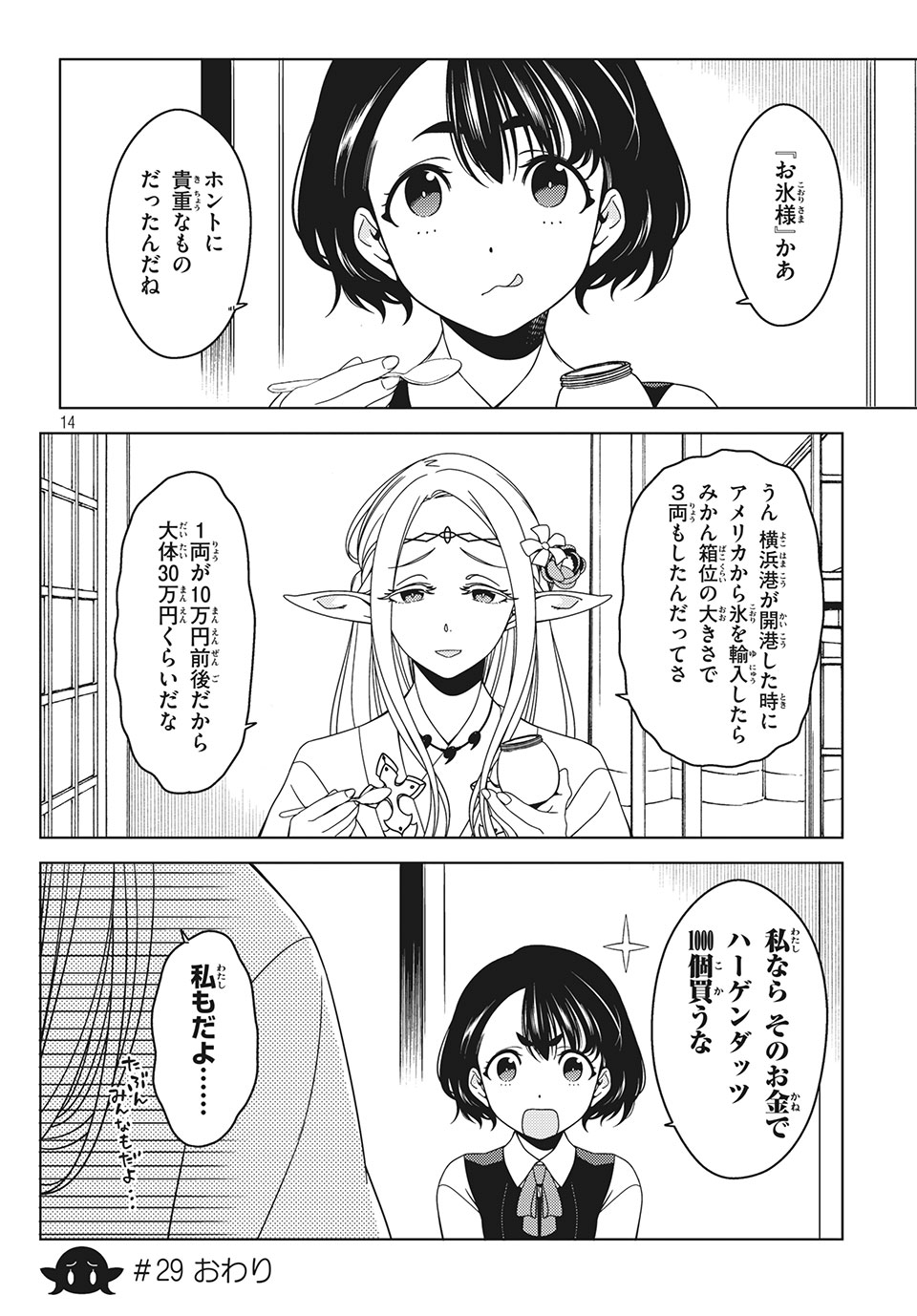 EDOMAE ELF - raw - Chapter 29 - https://jpdd.ccdd.to/JPDD/edomaeelf/143190/25yphq5q3iu.jpg