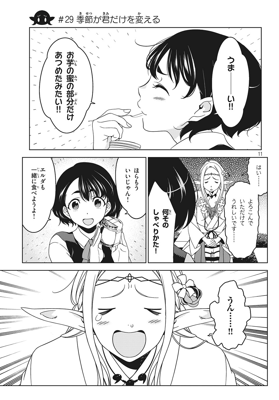 EDOMAE ELF - raw - Chapter 29 - https://jpdd.ccdd.to/JPDD/edomaeelf/143190/31b3iycyn3q.jpg