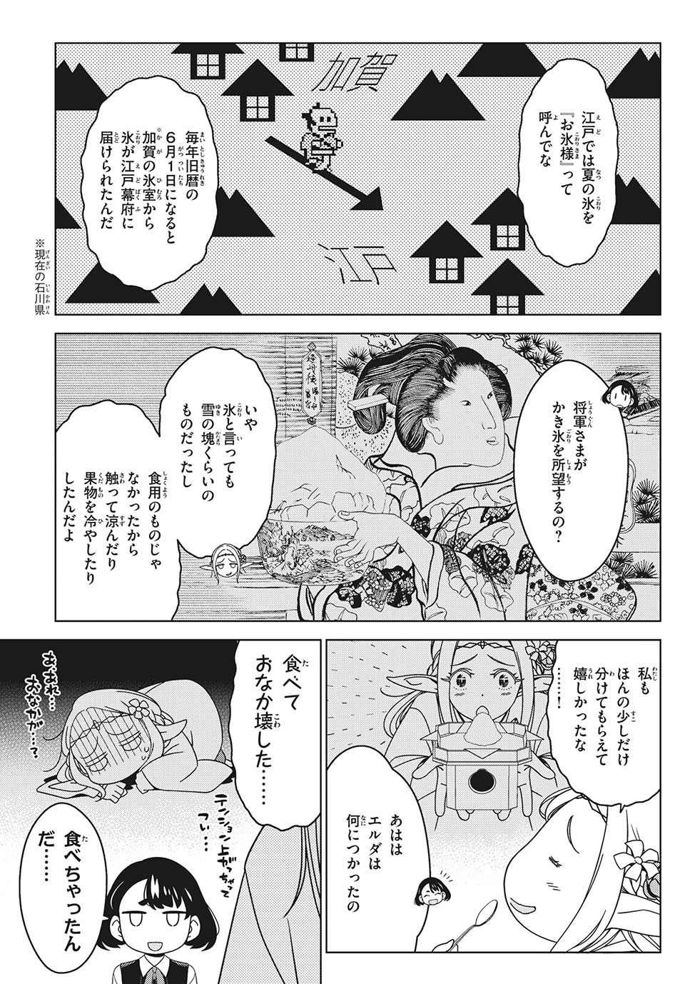 EDOMAE ELF - raw - Chapter 29 - https://jpdd.ccdd.to/JPDD/edomaeelf/143190/nocob0gqsw3.jpg
