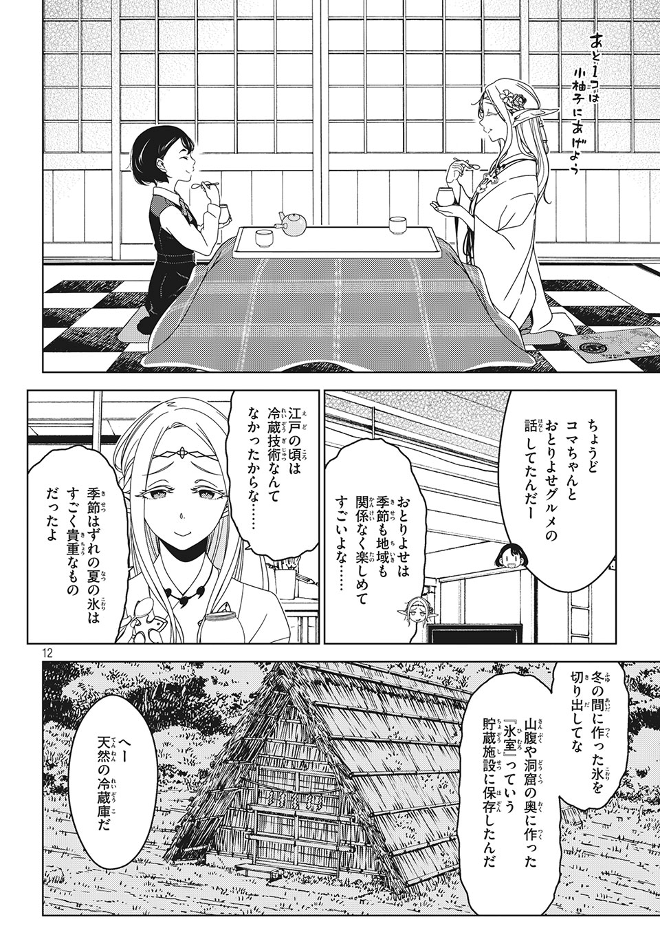 EDOMAE ELF - raw - Chapter 29 - https://jpdd.ccdd.to/JPDD/edomaeelf/143190/s55sd3bvcou.jpg