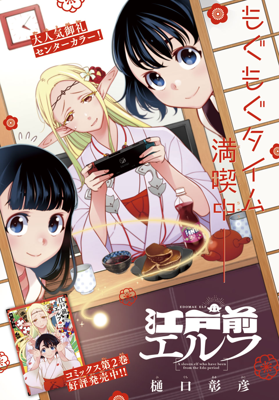 EDOMAE ELF - raw - Chapter 31 - https://jpdd.ccdd.to/JPDD/edomaeelf/143918/3dwhpregje1.jpg