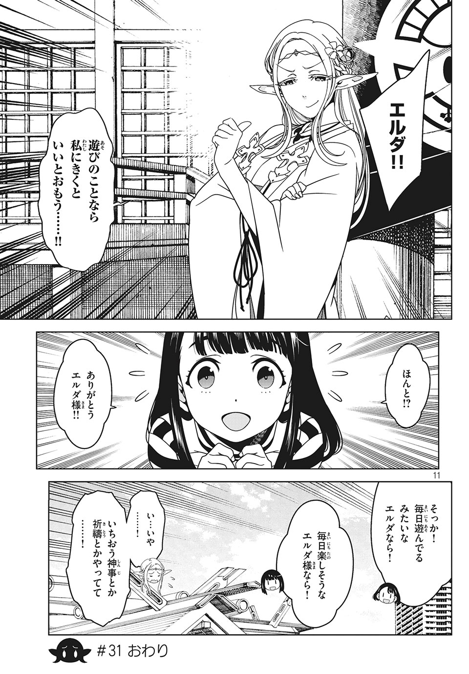 EDOMAE ELF - raw - Chapter 31 - https://jpdd.ccdd.to/JPDD/edomaeelf/143918/cayxrxsc5fa.jpg