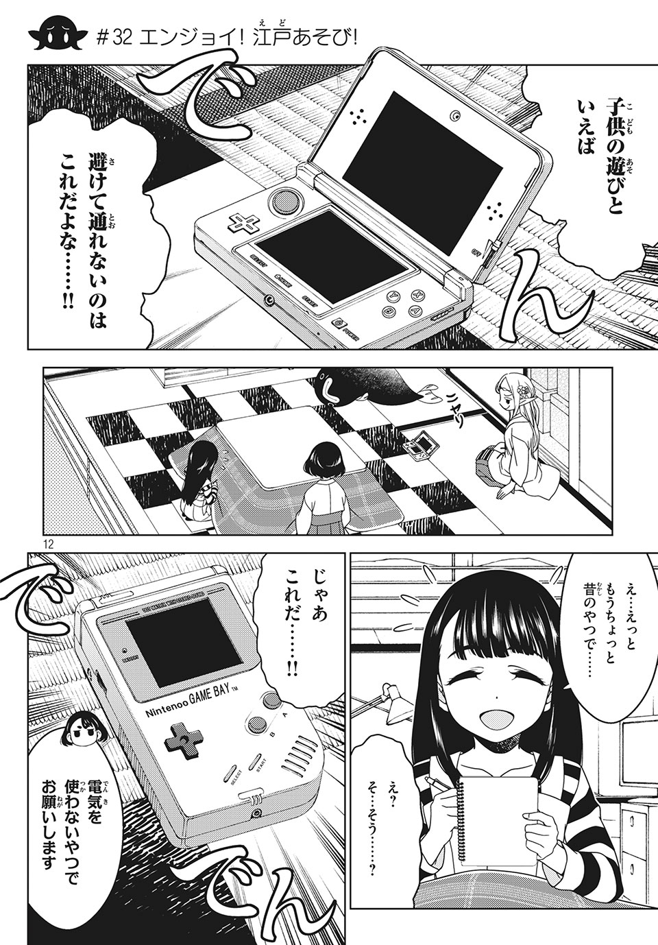 EDOMAE ELF - raw - Chapter 32 - https://jpdd.ccdd.to/JPDD/edomaeelf/144054/cemq4zrm3jl.jpg