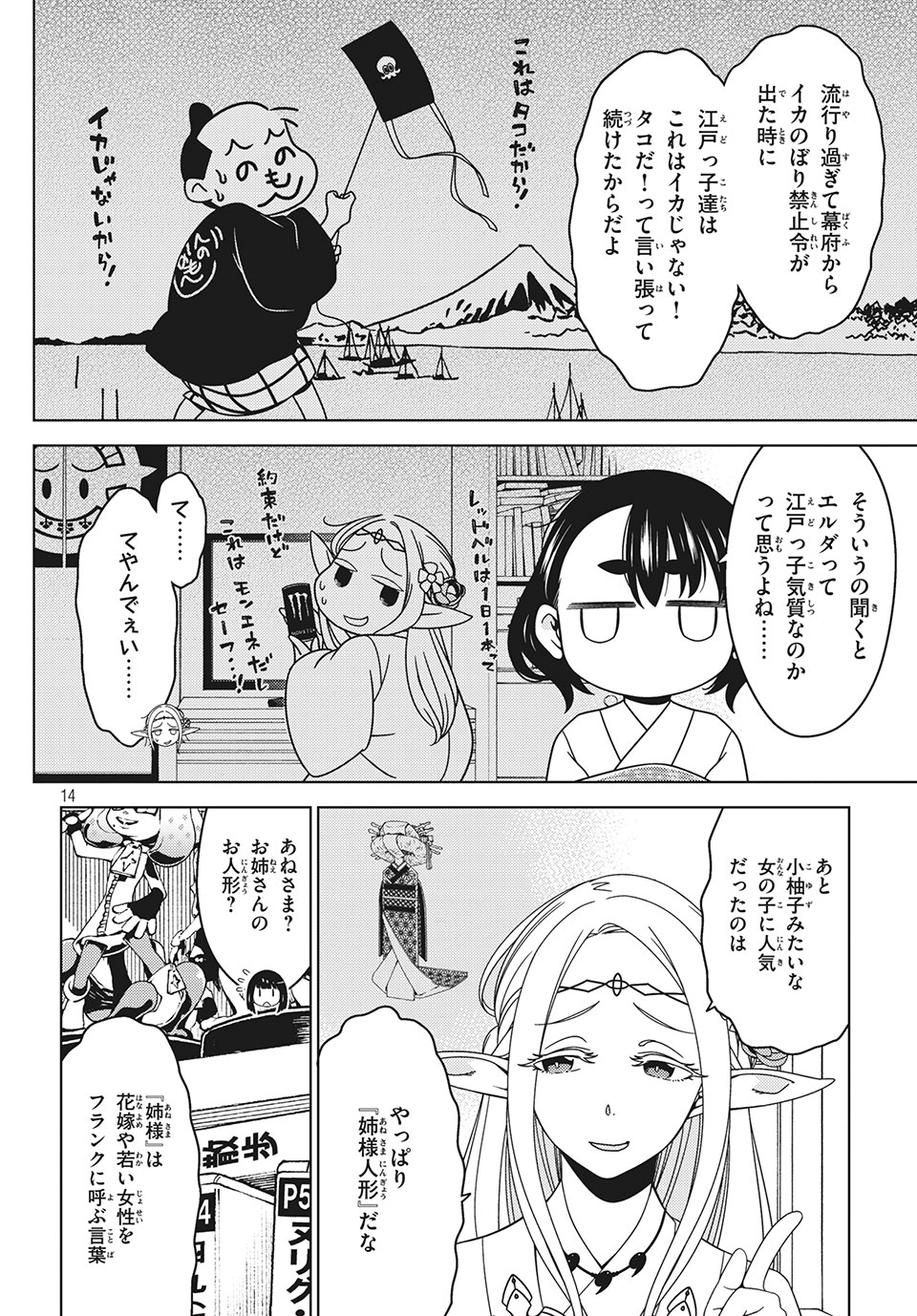 EDOMAE ELF - raw - Chapter 32 - https://jpdd.ccdd.to/JPDD/edomaeelf/144054/rnu453tljh5.jpg