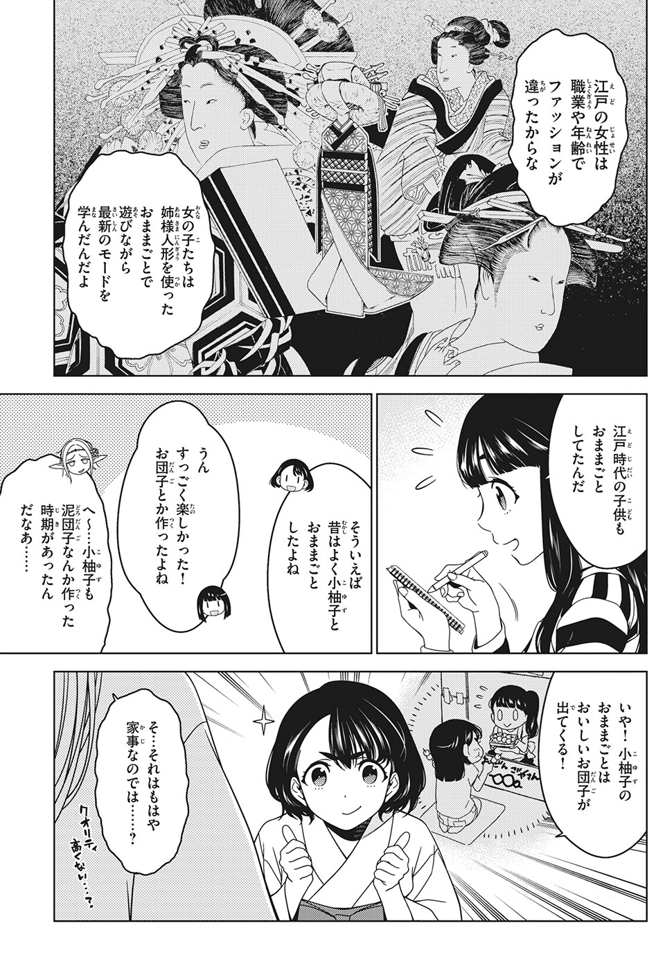 EDOMAE ELF - raw - Chapter 32 - https://jpdd.ccdd.to/JPDD/edomaeelf/144054/s11xlvqyt5k.jpg