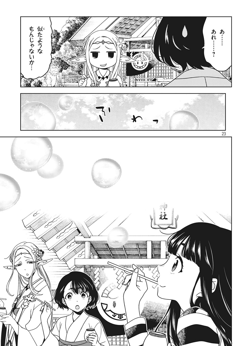 EDOMAE ELF - raw - Chapter 33 - https://jpdd.ccdd.to/JPDD/edomaeelf/145176/hxlz32wxi55.jpg
