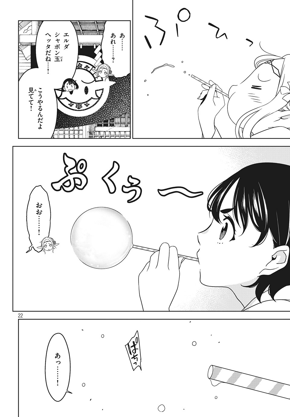 EDOMAE ELF - raw - Chapter 33 - https://jpdd.ccdd.to/JPDD/edomaeelf/145176/qt5ocvnzm1r.jpg