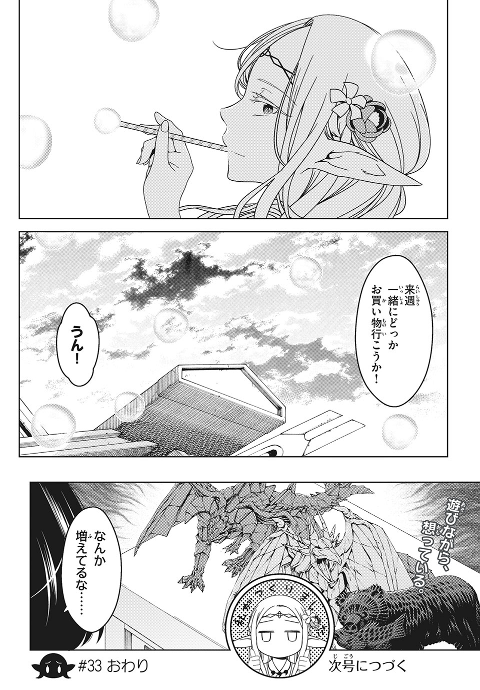 EDOMAE ELF - raw - Chapter 33 - https://jpdd.ccdd.to/JPDD/edomaeelf/145176/wj0jtrj3cnr.jpg