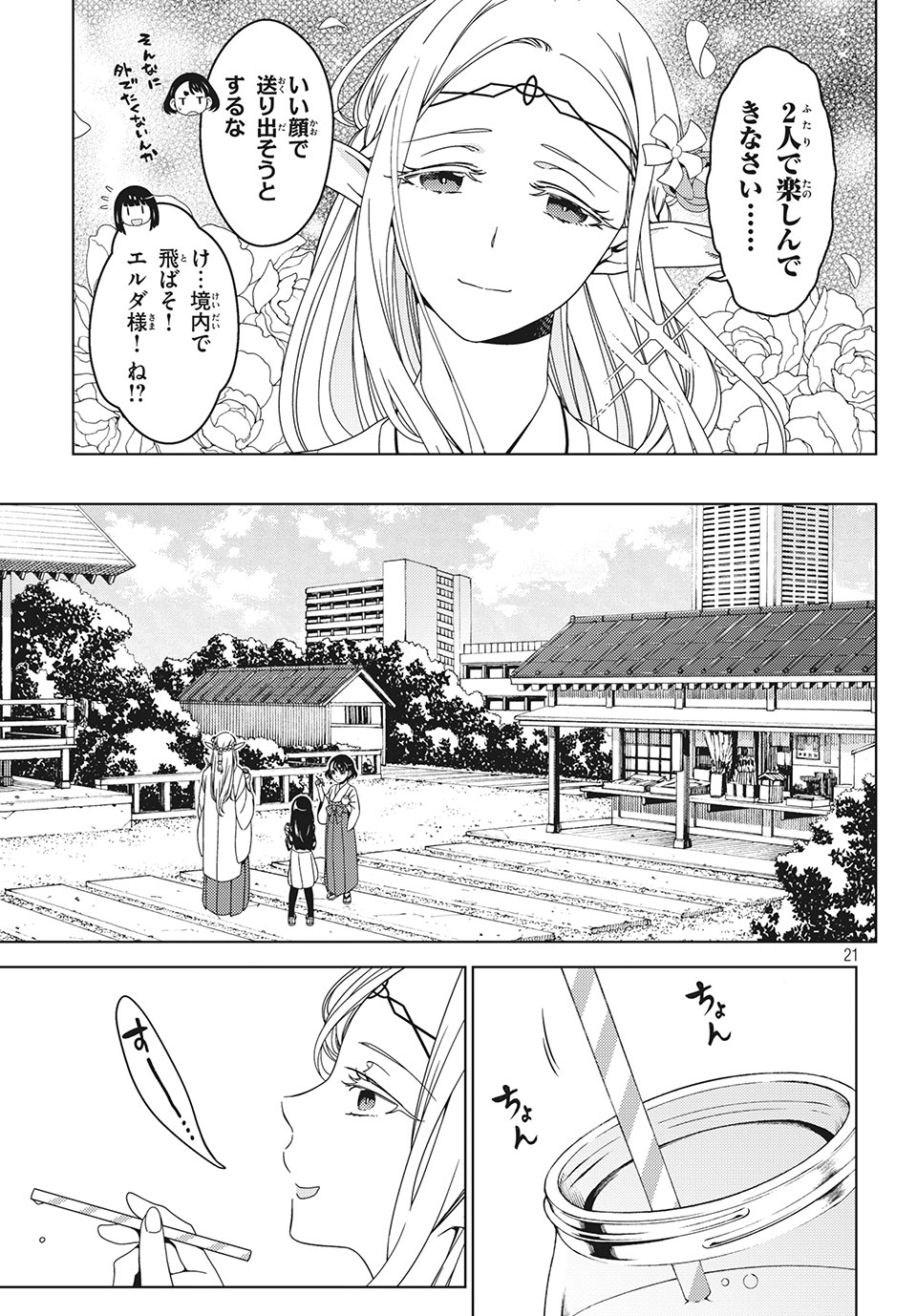 EDOMAE ELF - raw - Chapter 33 - https://jpdd.ccdd.to/JPDD/edomaeelf/145176/xwjhcofb1no.jpg