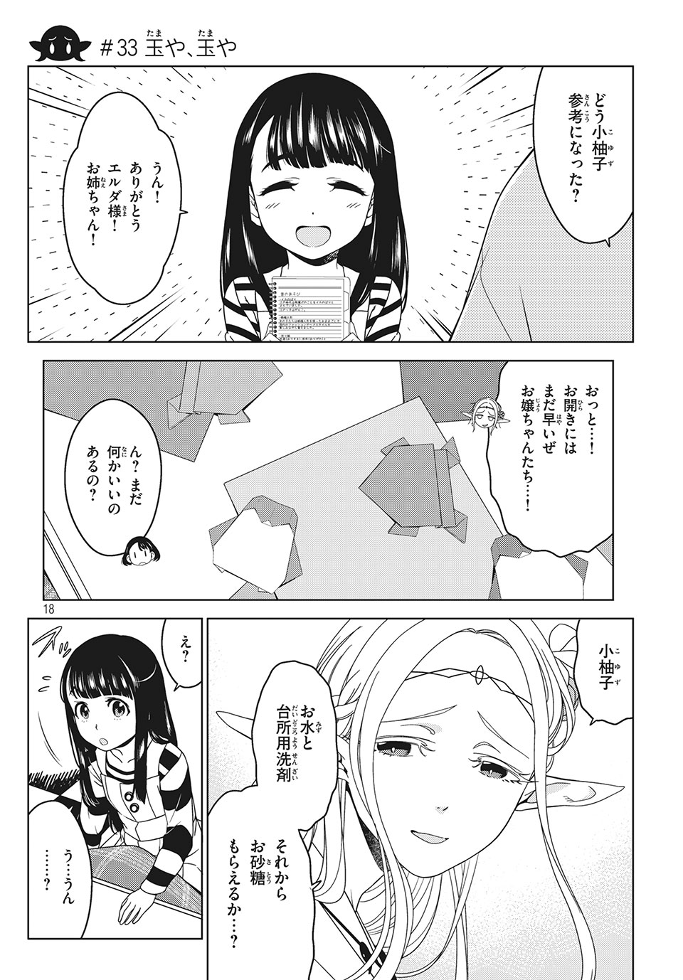 EDOMAE ELF - raw - Chapter 33 - https://jpdd.ccdd.to/JPDD/edomaeelf/145176/z3musecu1ft.jpg