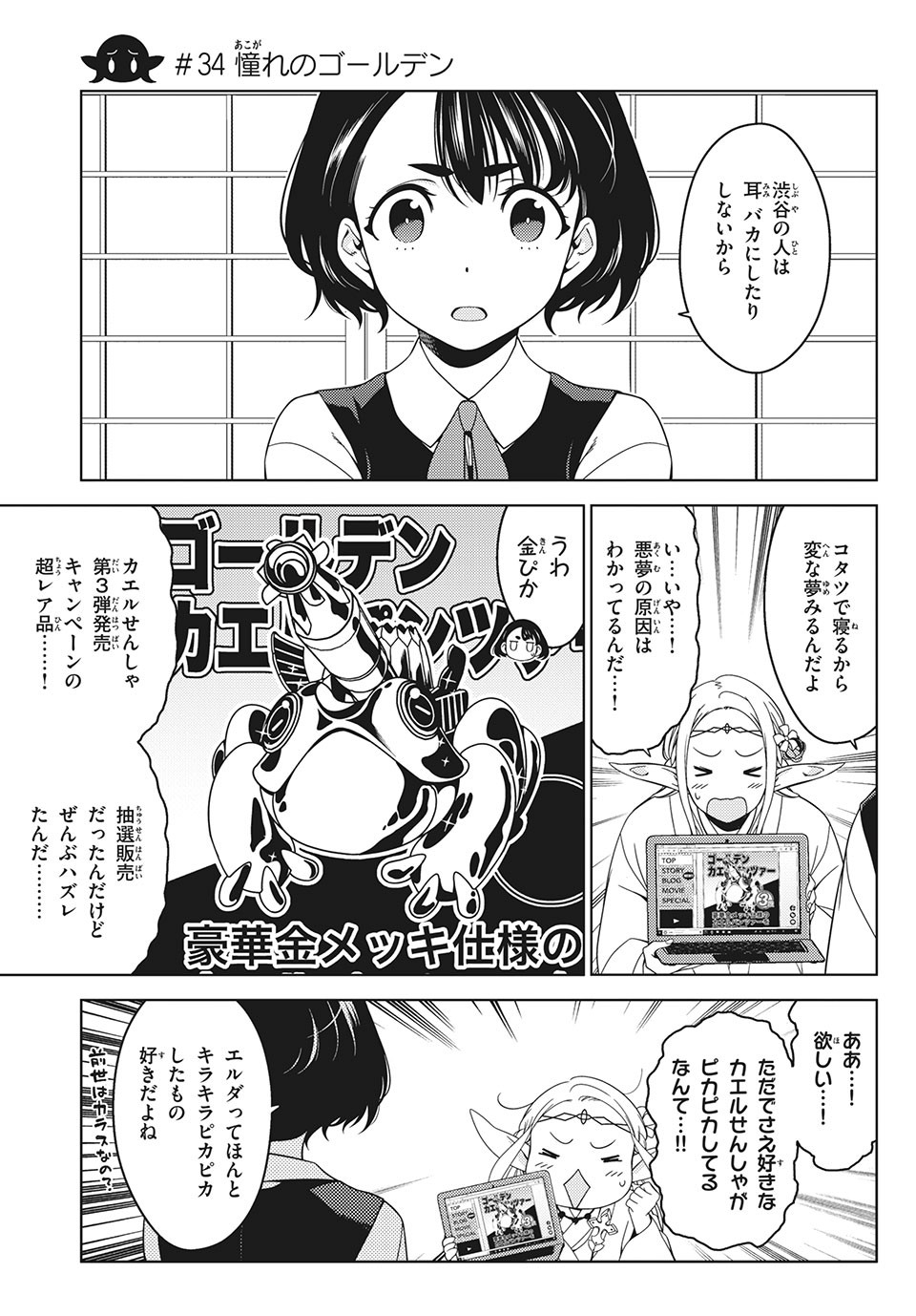 EDOMAE ELF - raw - Chapter 34 - https://jpdd.ccdd.to/JPDD/edomaeelf/146329/1wnoe4r0wov.jpg