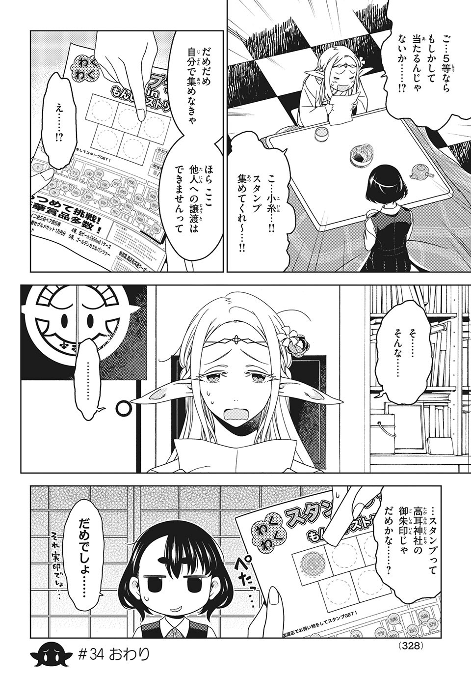 EDOMAE ELF - raw - Chapter 34 - https://jpdd.ccdd.to/JPDD/edomaeelf/146329/5znzptz1f5x.jpg