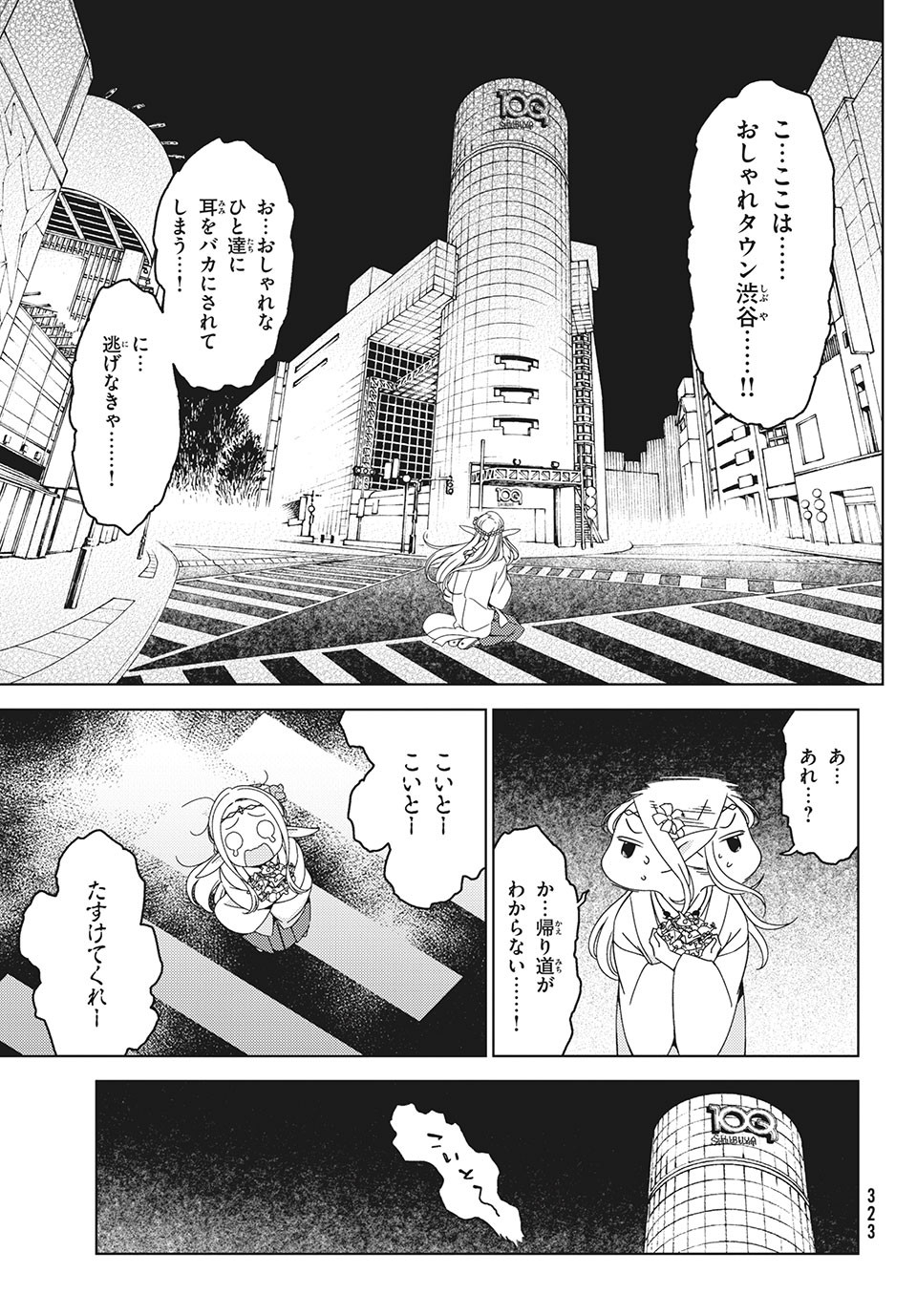 EDOMAE ELF - raw - Chapter 34 - https://jpdd.ccdd.to/JPDD/edomaeelf/146329/gf1istx1r15.jpg