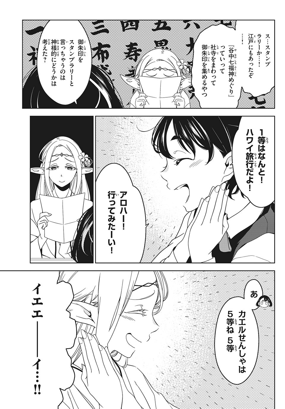EDOMAE ELF - raw - Chapter 34 - https://jpdd.ccdd.to/JPDD/edomaeelf/146329/s5hrxlvf0a2.jpg
