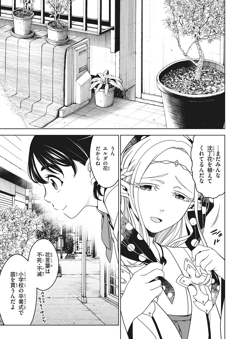EDOMAE ELF - raw - Chapter 35 - https://jpdd.ccdd.to/JPDD/edomaeelf/147723/2xvdkvb0jl4.jpg