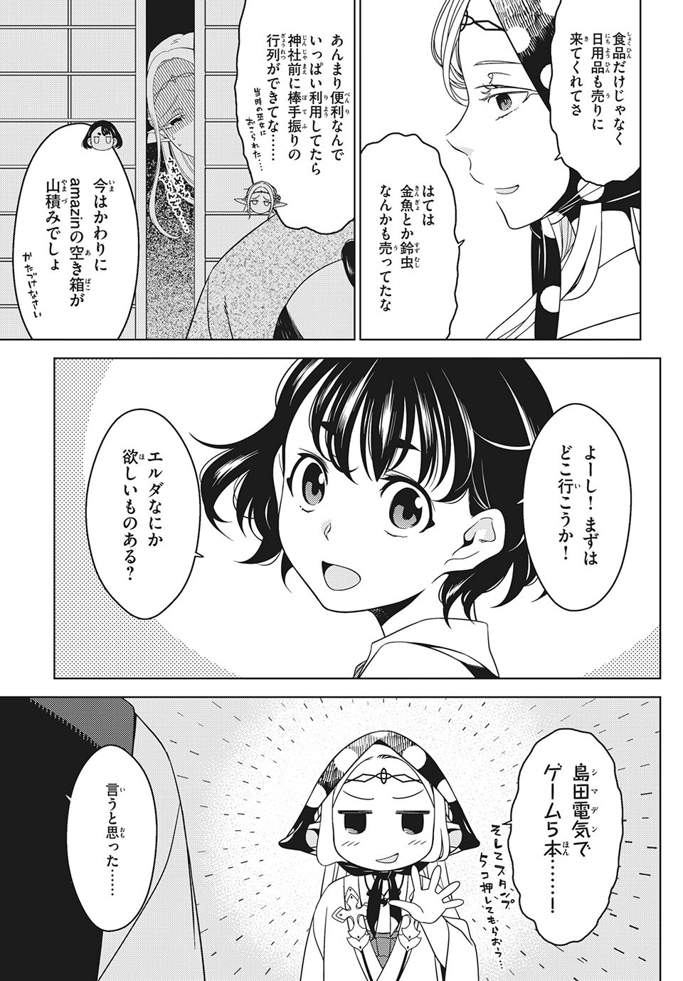 EDOMAE ELF - raw - Chapter 35 - https://jpdd.ccdd.to/JPDD/edomaeelf/147723/5pfbz32h331.jpg