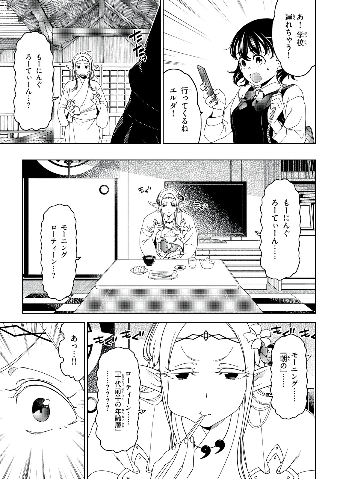 EDOMAE ELF - raw - Chapter 148 - https://jpdd.ccdd.to/JPDD/edomaeelf/1480000/0uwibvngz2f.jpg