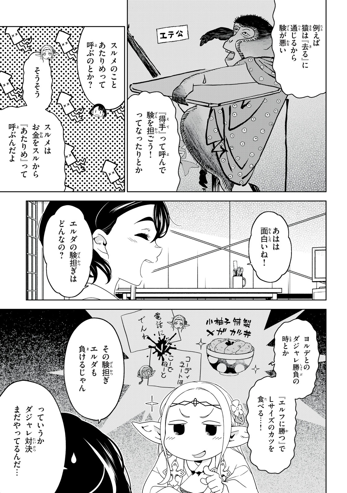 EDOMAE ELF - raw - Chapter 148 - https://jpdd.ccdd.to/JPDD/edomaeelf/1480000/2jfq3on3ezx.jpg