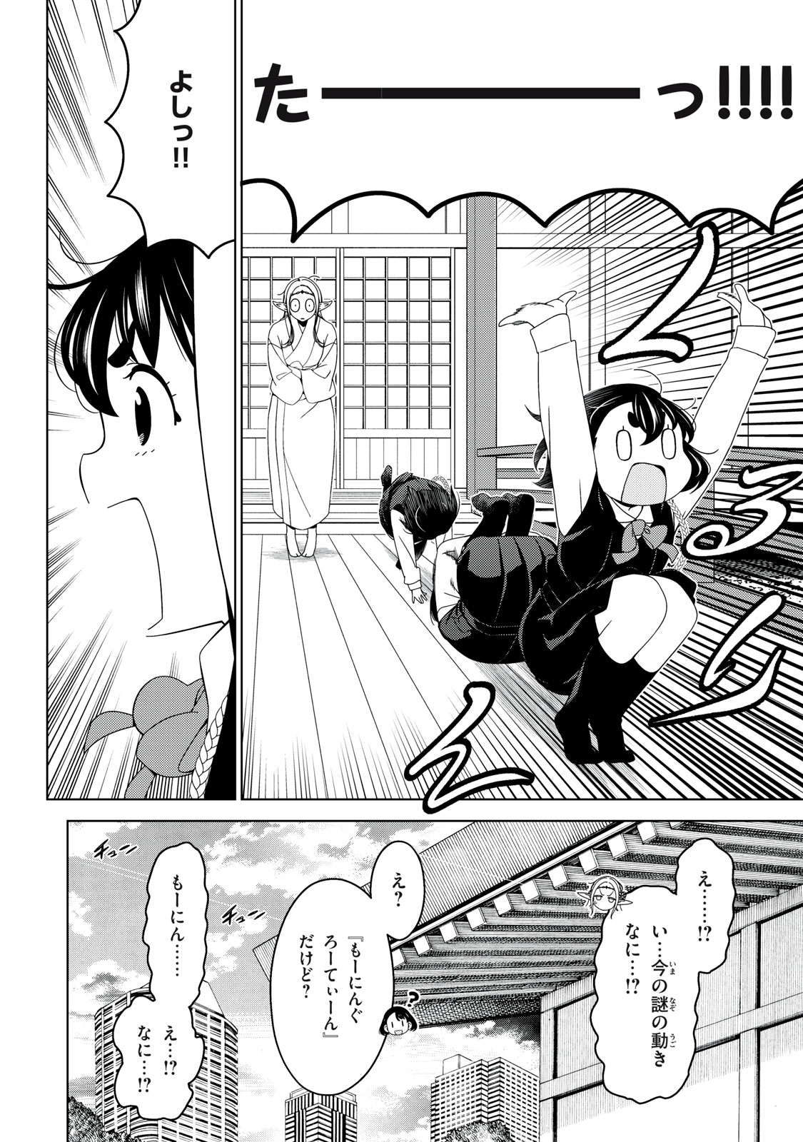 EDOMAE ELF - raw - Chapter 148 - https://jpdd.ccdd.to/JPDD/edomaeelf/1480000/ilt14sxwtqc.jpg