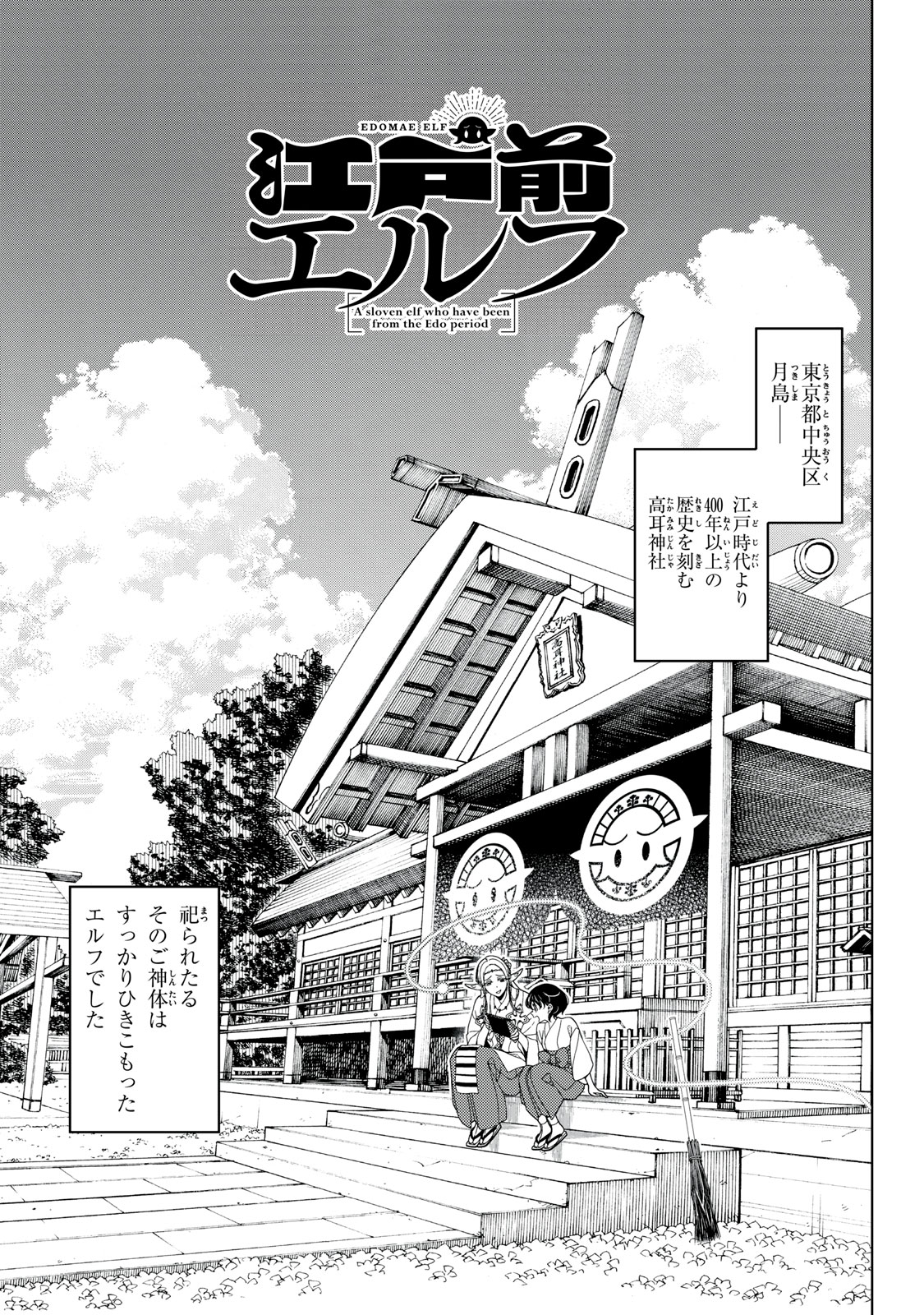 EDOMAE ELF - raw - Chapter 148 - https://jpdd.ccdd.to/JPDD/edomaeelf/1480000/nrp4ie2ldba.jpg