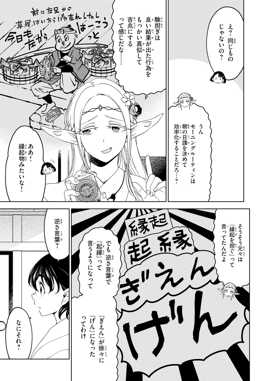 EDOMAE ELF - raw - Chapter 148 - https://jpdd.ccdd.to/JPDD/edomaeelf/1480000/ot2xdz5jok1.jpg