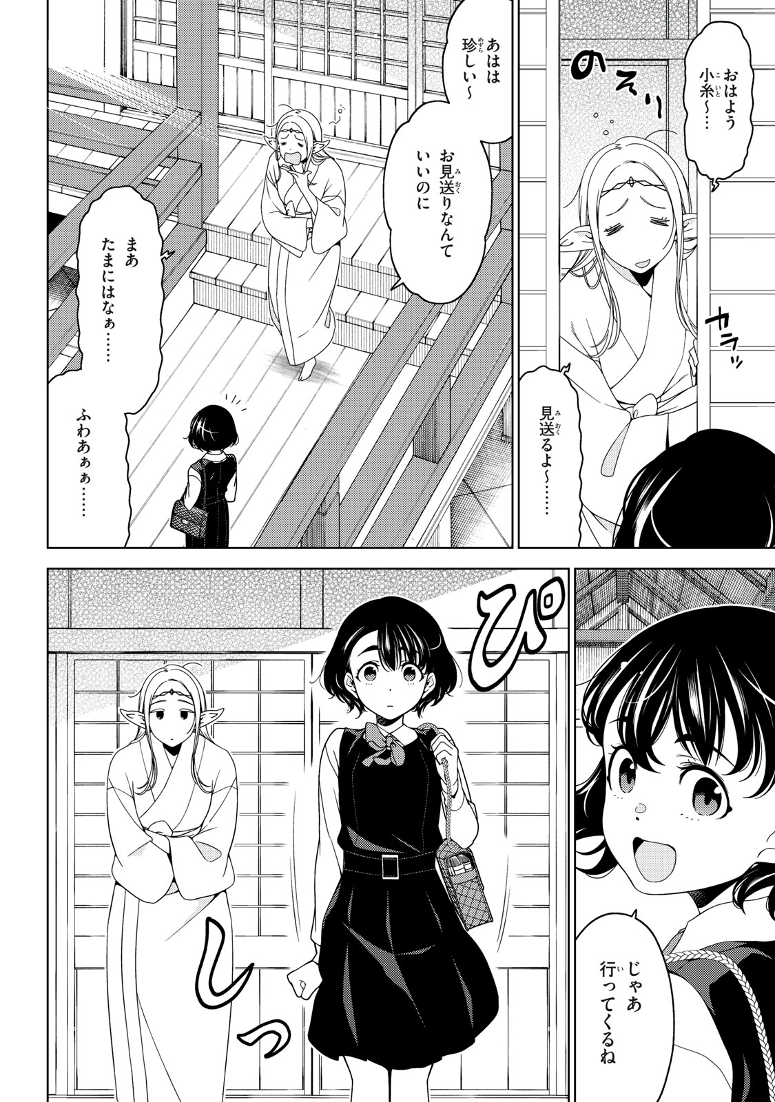 EDOMAE ELF - raw - Chapter 148 - https://jpdd.ccdd.to/JPDD/edomaeelf/1480000/txxyoamjbl4.jpg