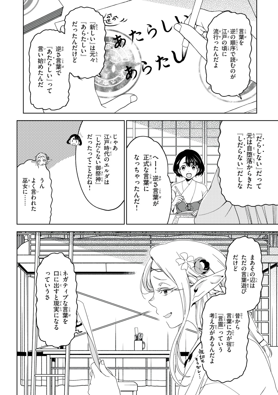 EDOMAE ELF - raw - Chapter 148 - https://jpdd.ccdd.to/JPDD/edomaeelf/1480000/zqdpm3ii3co.jpg