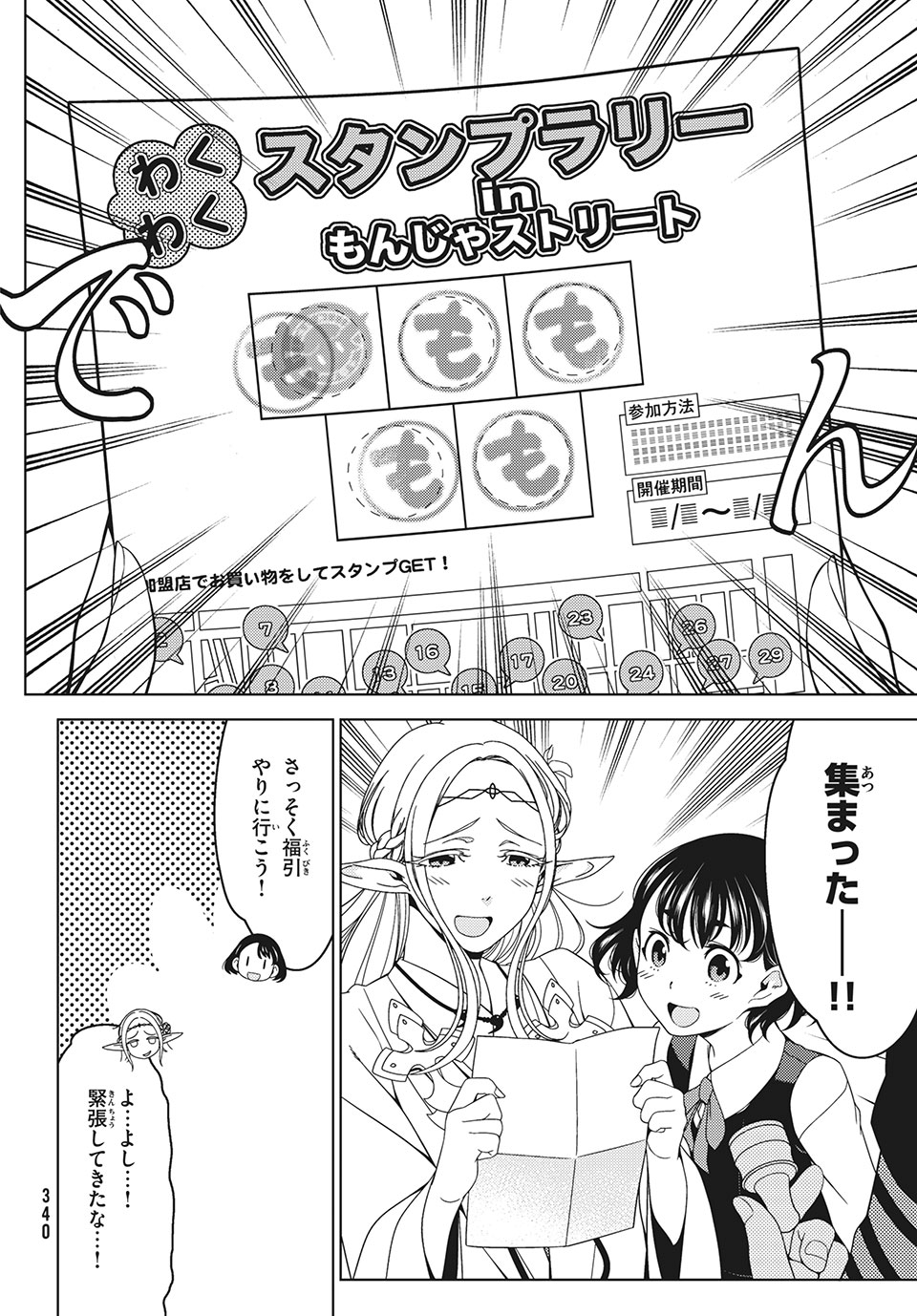 EDOMAE ELF - raw - Chapter 36 - https://jpdd.ccdd.to/JPDD/edomaeelf/148607/11saozbckxg.jpg