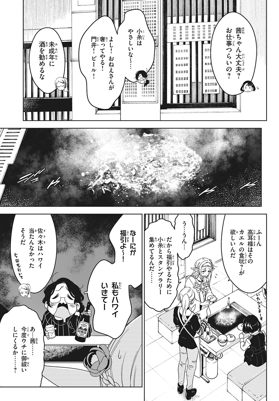 EDOMAE ELF - raw - Chapter 36 - https://jpdd.ccdd.to/JPDD/edomaeelf/148607/4xaaxxgrtc5.jpg