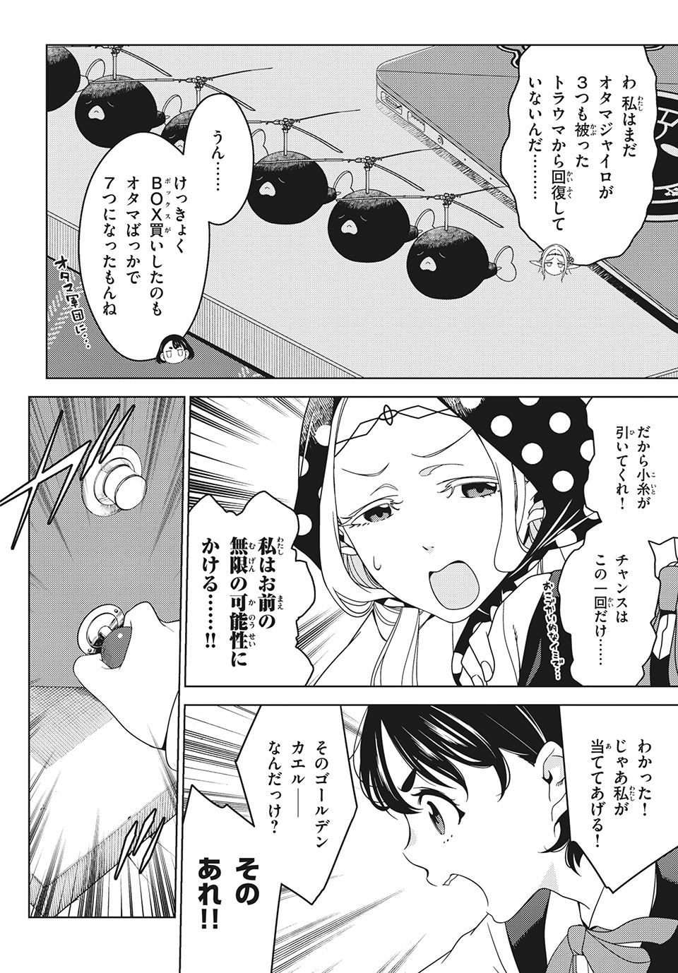 EDOMAE ELF - raw - Chapter 36 - https://jpdd.ccdd.to/JPDD/edomaeelf/148607/bxg0ryfimwu.jpg