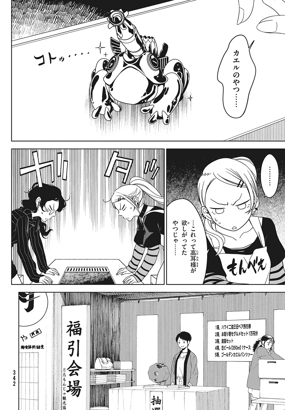 EDOMAE ELF - raw - Chapter 36 - https://jpdd.ccdd.to/JPDD/edomaeelf/148607/disyj3kyxvg.jpg