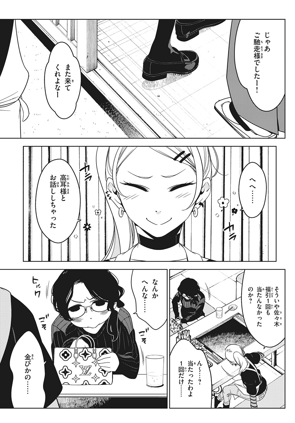 EDOMAE ELF - raw - Chapter 36 - https://jpdd.ccdd.to/JPDD/edomaeelf/148607/jg2bxgqqbka.jpg