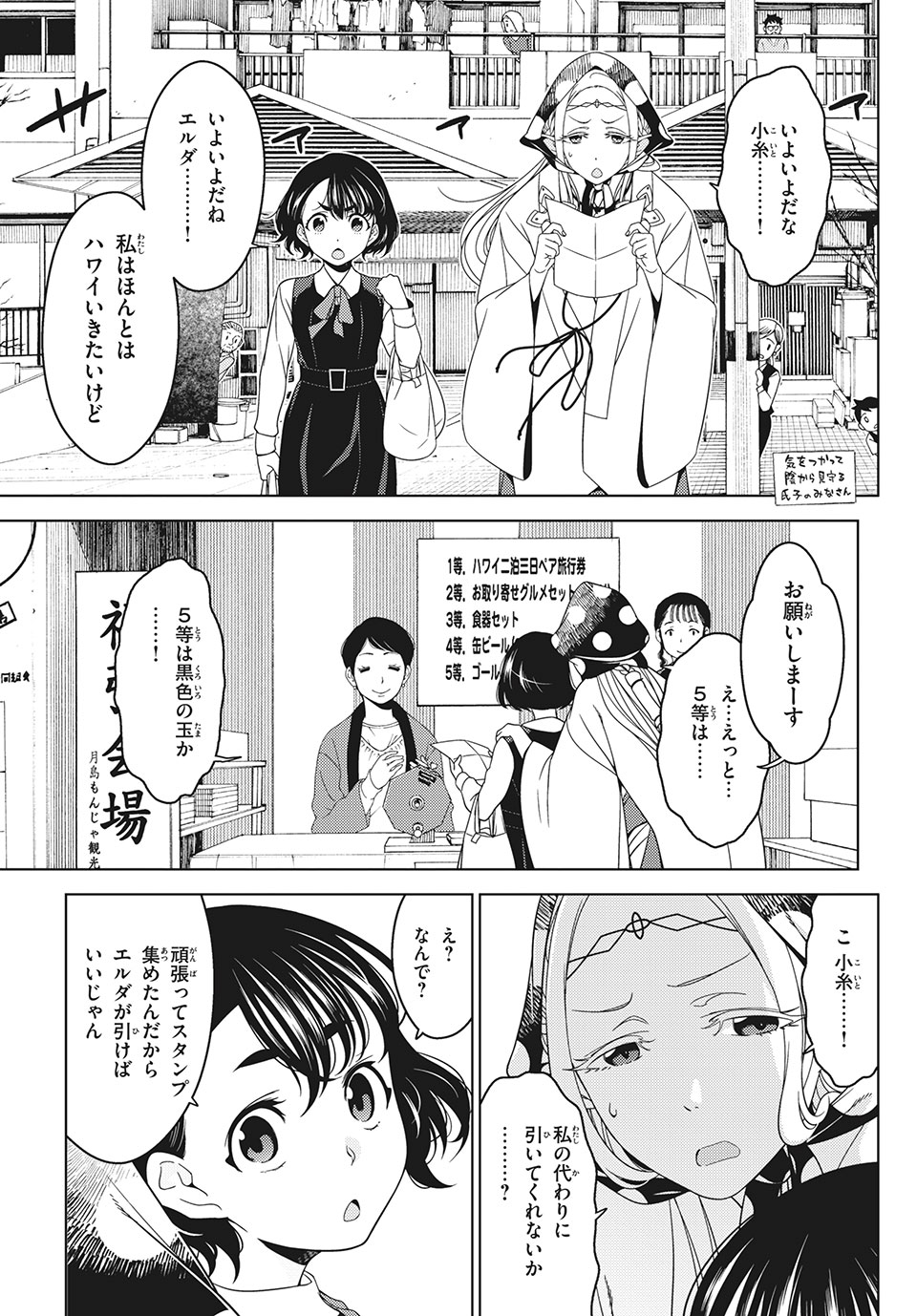 EDOMAE ELF - raw - Chapter 36 - https://jpdd.ccdd.to/JPDD/edomaeelf/148607/obuigubr5dd.jpg