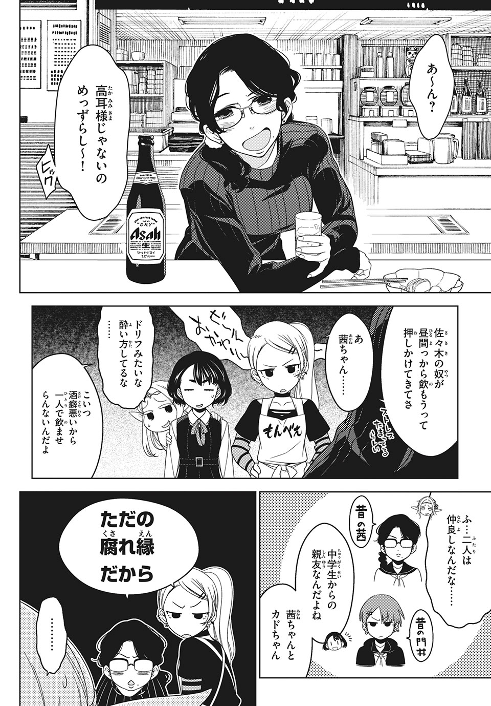 EDOMAE ELF - raw - Chapter 36 - https://jpdd.ccdd.to/JPDD/edomaeelf/148607/xrn4lk2zlvi.jpg