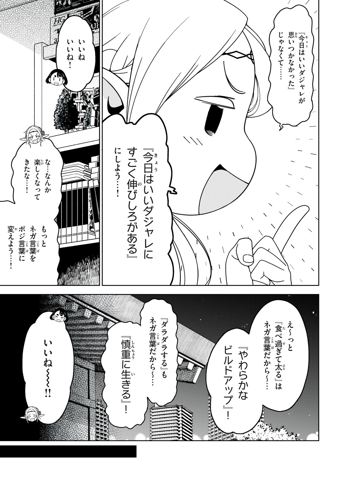 EDOMAE ELF - raw - Chapter 149 - https://jpdd.ccdd.to/JPDD/edomaeelf/1490000/1yxxy3b1raf.jpg