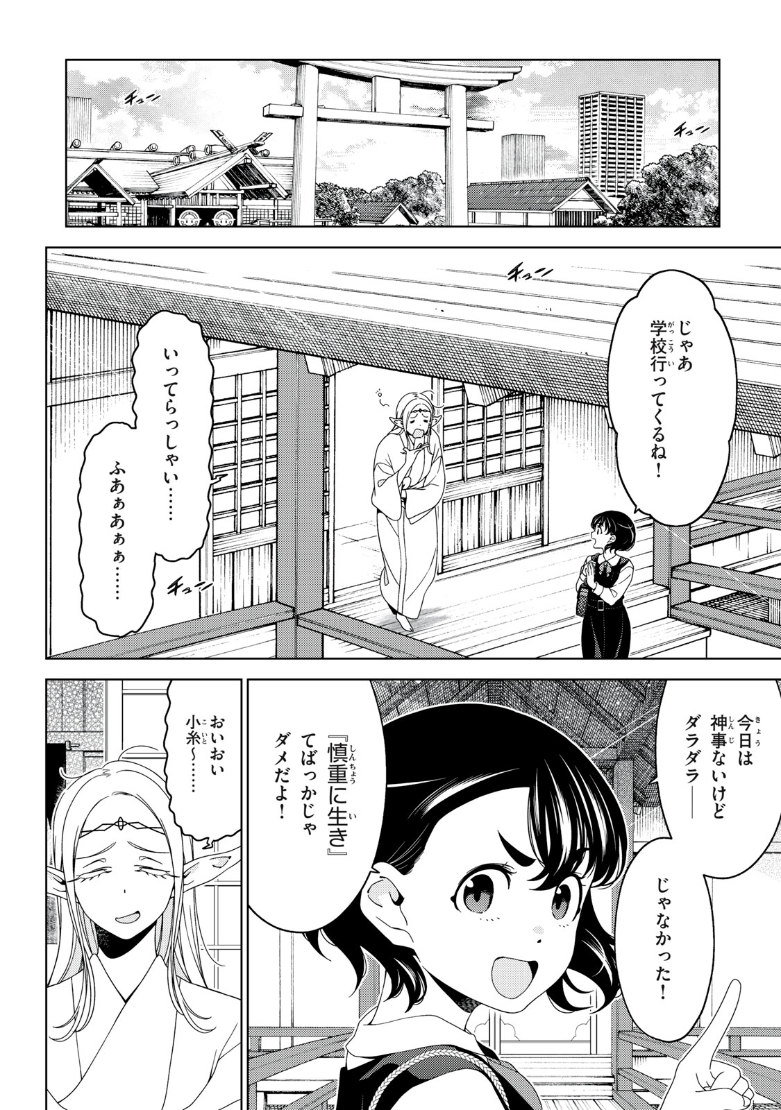 EDOMAE ELF - raw - Chapter 149 - https://jpdd.ccdd.to/JPDD/edomaeelf/1490000/p1uojjszqap.jpg