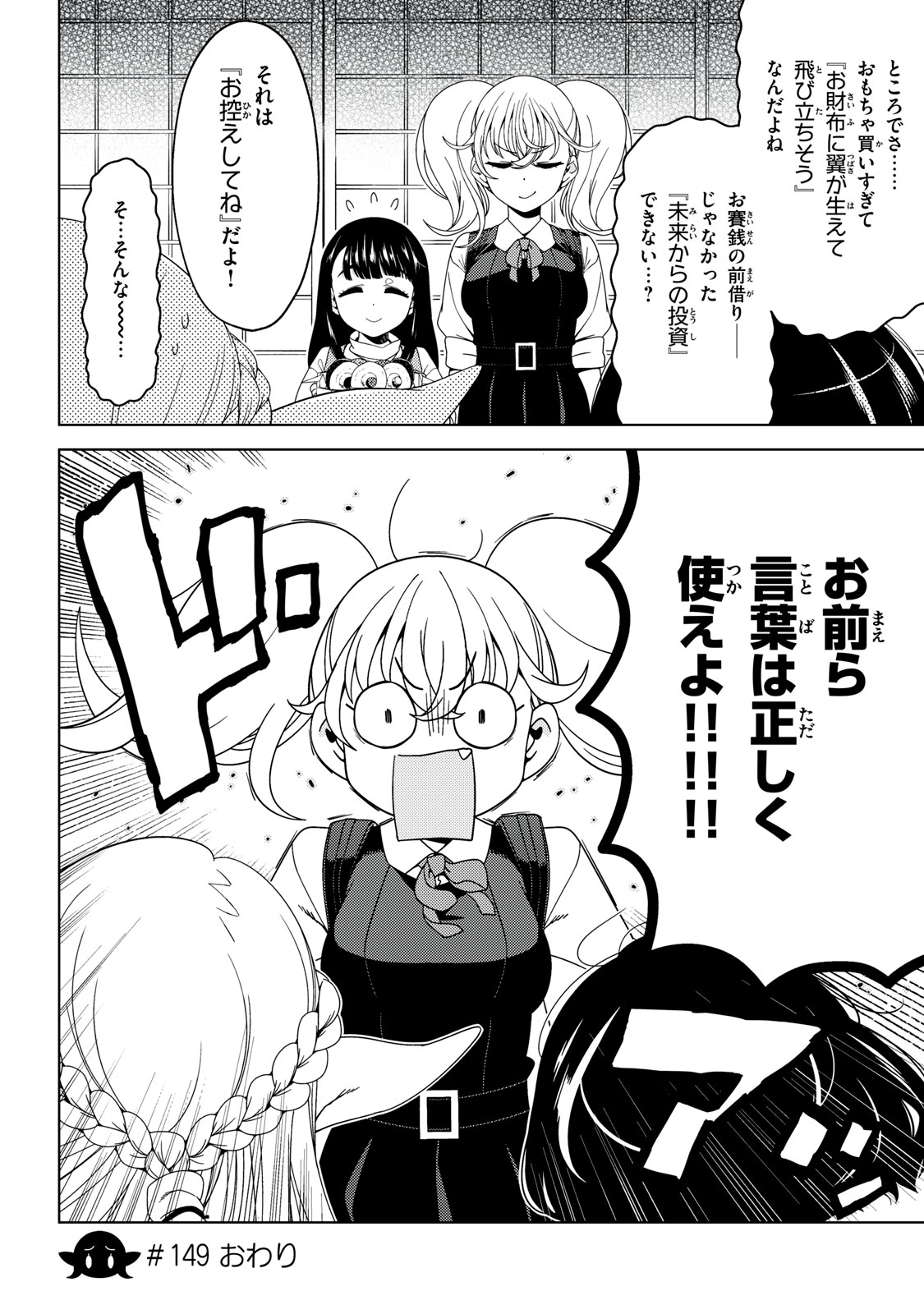 EDOMAE ELF - raw - Chapter 149 - https://jpdd.ccdd.to/JPDD/edomaeelf/1490000/pujaxbiiy2s.jpg