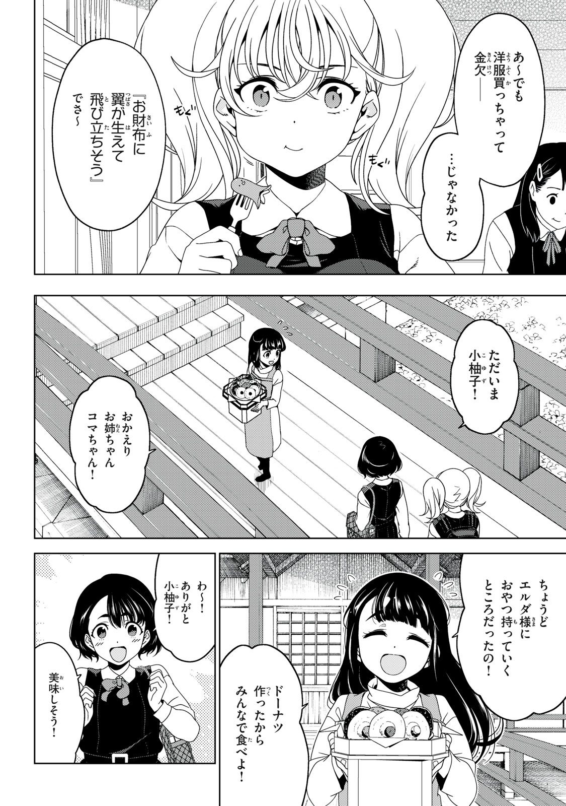 EDOMAE ELF - raw - Chapter 149 - https://jpdd.ccdd.to/JPDD/edomaeelf/1490000/qannxmbyf3d.jpg