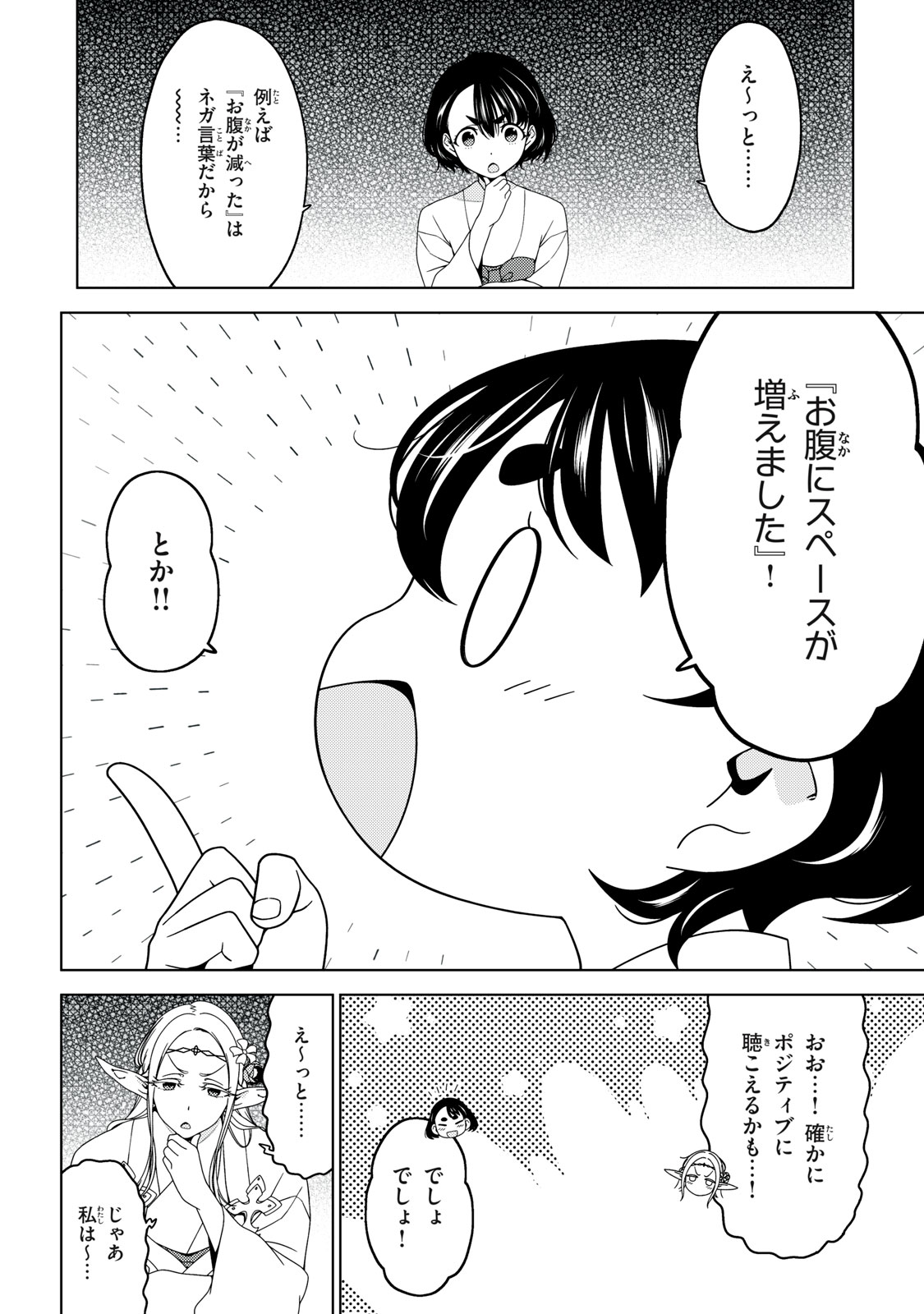 EDOMAE ELF - raw - Chapter 149 - https://jpdd.ccdd.to/JPDD/edomaeelf/1490000/qkr5o3jqnjr.jpg