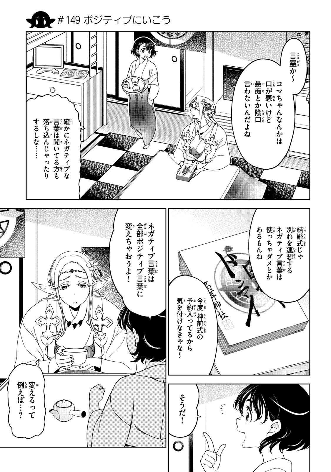 EDOMAE ELF - raw - Chapter 149 - https://jpdd.ccdd.to/JPDD/edomaeelf/1490000/qz2bcztmef0.jpg