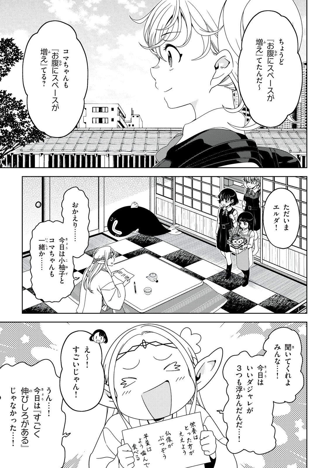 EDOMAE ELF - raw - Chapter 149 - https://jpdd.ccdd.to/JPDD/edomaeelf/1490000/sr10kr40il5.jpg