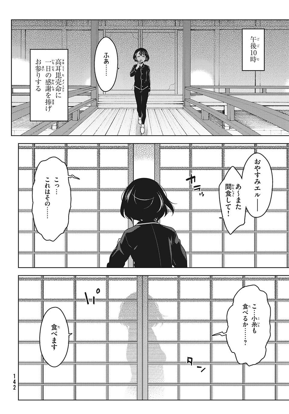 EDOMAE ELF - raw - Chapter 36.5 - Extra - https://jpdd.ccdd.to/JPDD/edomaeelf/149842/1yfzzqbtmen.jpg
