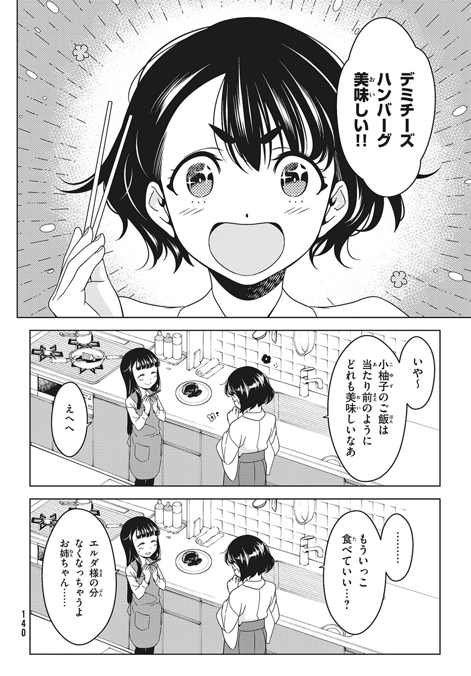 EDOMAE ELF - raw - Chapter 36.5 - Extra - https://jpdd.ccdd.to/JPDD/edomaeelf/149842/eneiwepfdo2.jpg