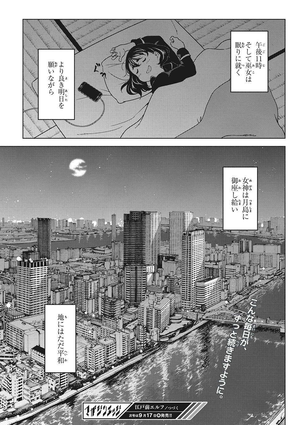 EDOMAE ELF - raw - Chapter 36.5 - Extra - https://jpdd.ccdd.to/JPDD/edomaeelf/149842/fmbd1erta4h.jpg